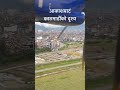 आकाशबाट काठमाडौँको दृश्य ✈️