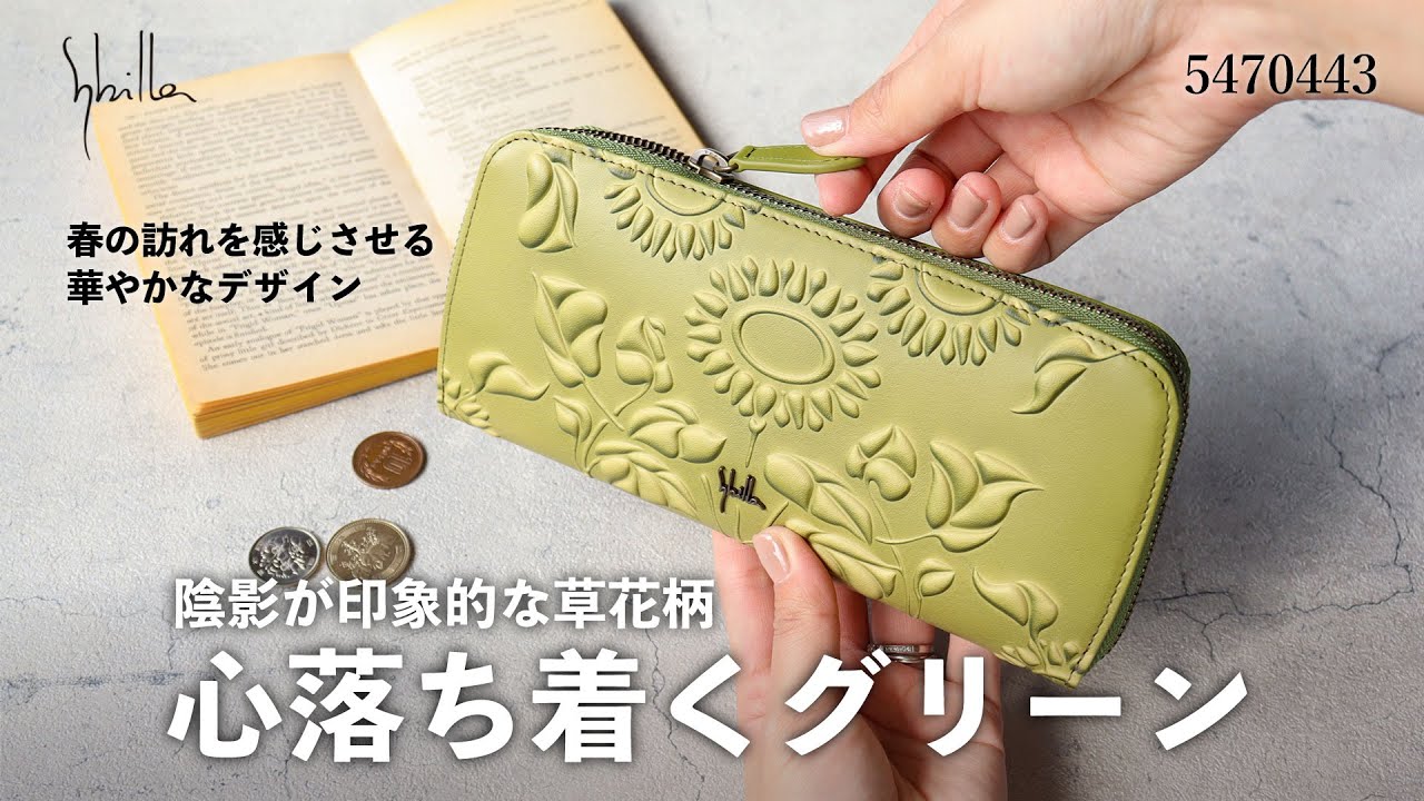 財布図鑑】Sybilla シビラ ソンブラ ラウンドファスナー長財布 5470443 