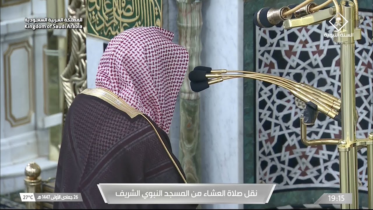 صلاة العشاء للشيخ خالد المهنا 26 جمادى الأولى 1447هـ