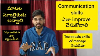 Communication skills for I.T job (Telugu) | ఎంత English రావాలి and ఎలా improve చేసుకోవాలి screenshot 3