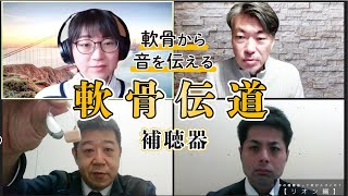 教えて！補聴器メーカーさん【リオン編】