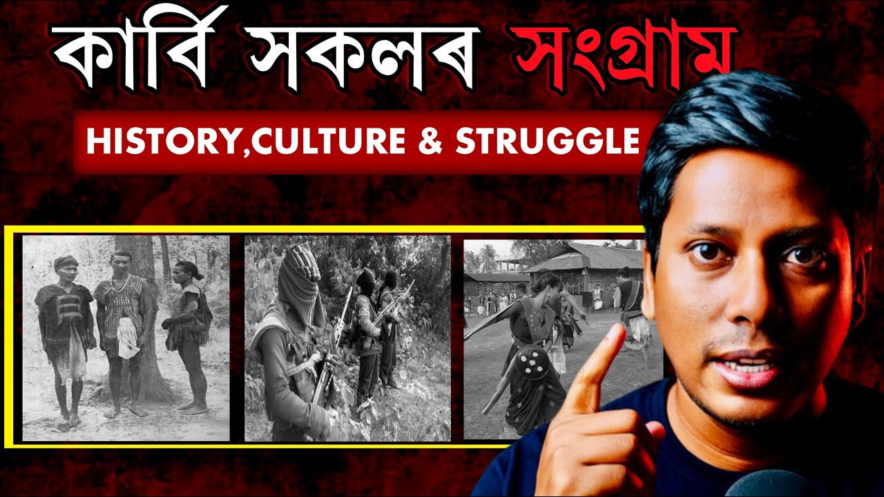 Karbi জনগোষ্ঠীৰ ইতিহাস আৰু Culture | Karbianglong | Assamese Video | Netramoni Baruah 