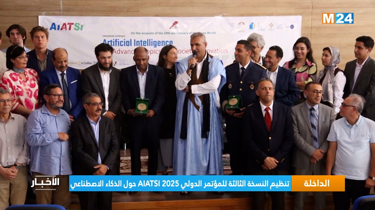 تنظيم النسخة الثالثة للمؤتمر الدولي AIATSI 2025 حول الذكاء الاصطناعي