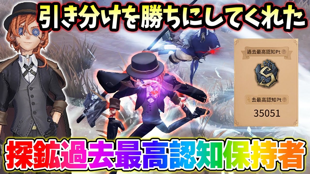 【第五人格】レベルが高すぎる…前シーズンに歴代最高認知を更新した探鉱のプロが上手すぎた【IdentityV】