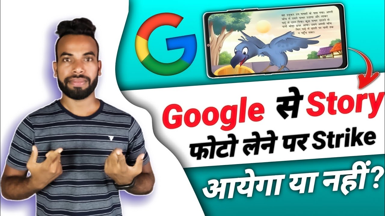 Google se story photo 📸 lene par strike aayega ya nahi ? 🤔