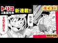 【漫画】『トリコ』島袋光年が描く建築バトルファンタジー‼『BUILD KING』（ビルドキング）1話  後編【ジャンプ/ボイスコミック】