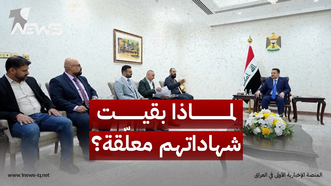 السوداني يتبنى متابعة ملف حملة الشهادات ويفتح باب الحل مع وزارة النفط