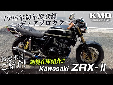 speedmode　ありがとうございます！ Introducing the new ZRX-II in 