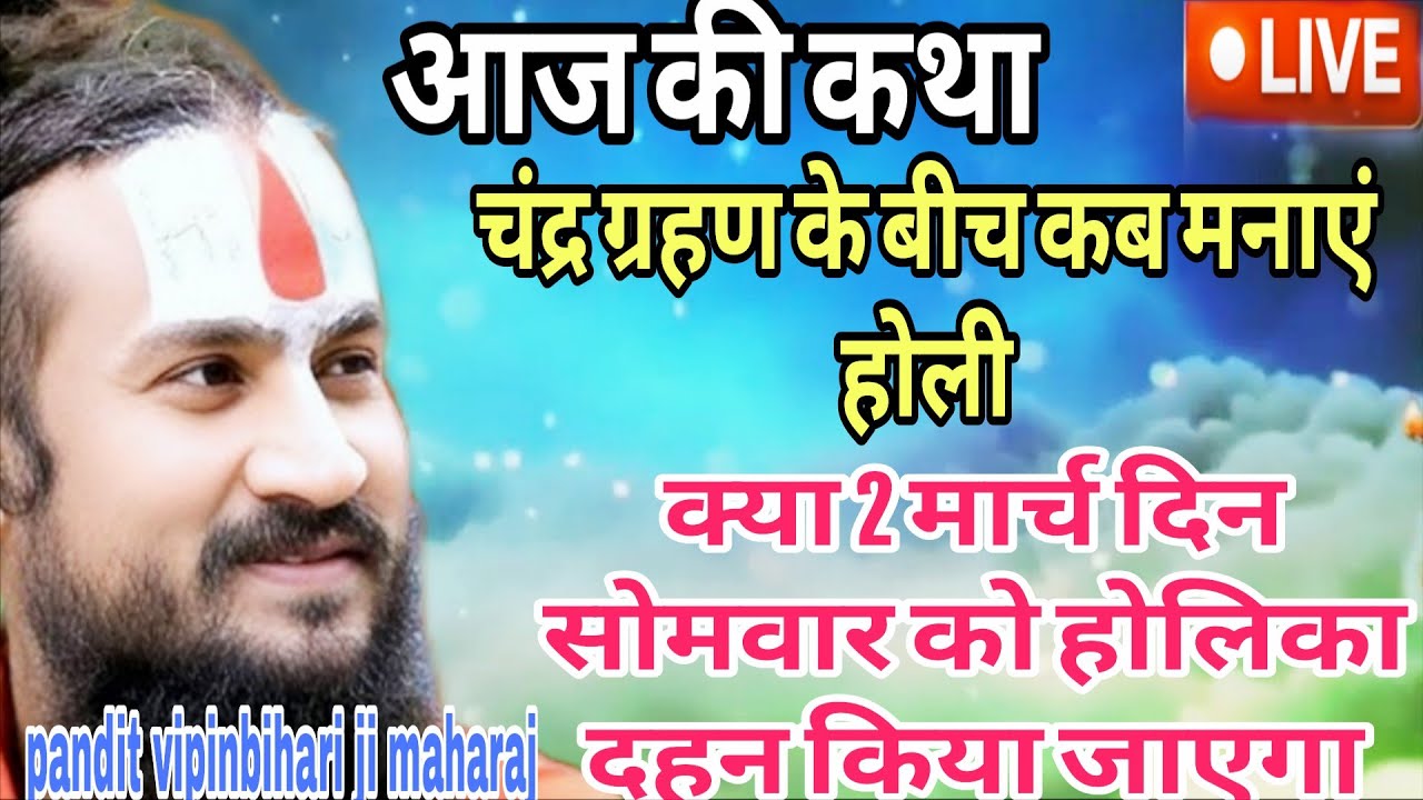 बुंदेली कथा 🔴 आज की कथा महिलाएं जरूर सुने 💥 #bhagwatkatha #pandit #बुंदेली #vipinbiharipravachan 🔥🔴💥