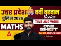 UP Police Math Practice Set | time and work One Shot | UP Police Constable Math Class By Hariom Sir