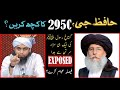 295C by Engineer Muhammad Ali Mirza | Toheen-e-Risalat Reply to TLP #engineermuhammadalimirzalatest