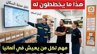 مهم لكل من يعيش في ألمانيا | هذا ما يخططون له في ألمانيا 