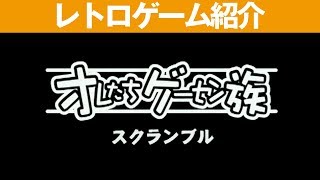 PS2】『オレたちゲーセン族 スクランブル』こんなに早かったっけ