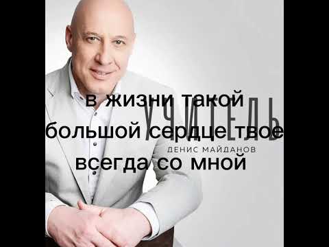 учитель: караоке Денис Майданов