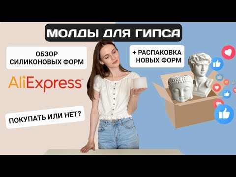 Силиконовые формы для