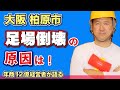 大阪柏原市で足場倒壊事故！原因は一体何か？JRの線路横で倒壊！時間が違ったら大事故の可能性のあった大きな事件です！