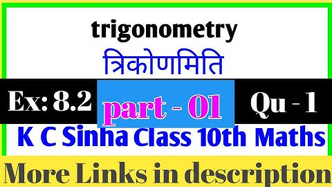 ( trigonometry ) K.c sinha solution exercise 8.2 question 1 | 10th book kc sinha solution in Hindi