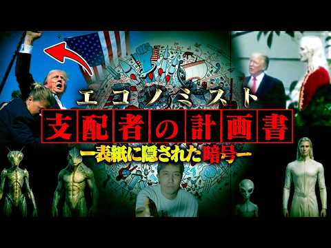 [Urban Legend] The Economist’s Shocking Predictions… Disturbing US Rumors Claiming Aliens Exist.