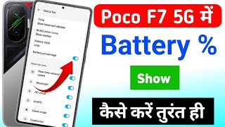 Poco f7 me battery percentage kaise show kare | poco f7 5g battery percentage setting
