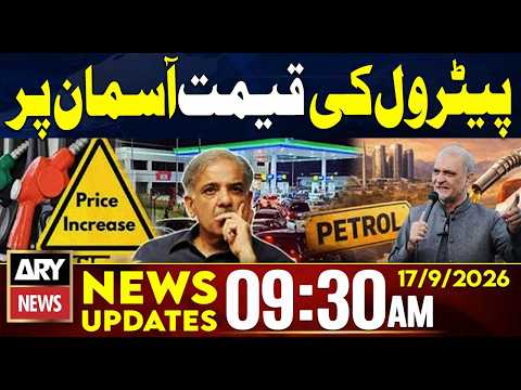 Petrol Price Set at Rs391.22 Per Litre | Petrol Price Update | 9:30 AM News Updates | 17 Sep 2026