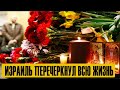 Он умер! Милиарды людей осиротели. Страшная весть, ушел вслед за женой!