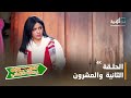 مسلسل رحلة ذهاب ONE WAY الحلقة الثانية والعشرون 4K 