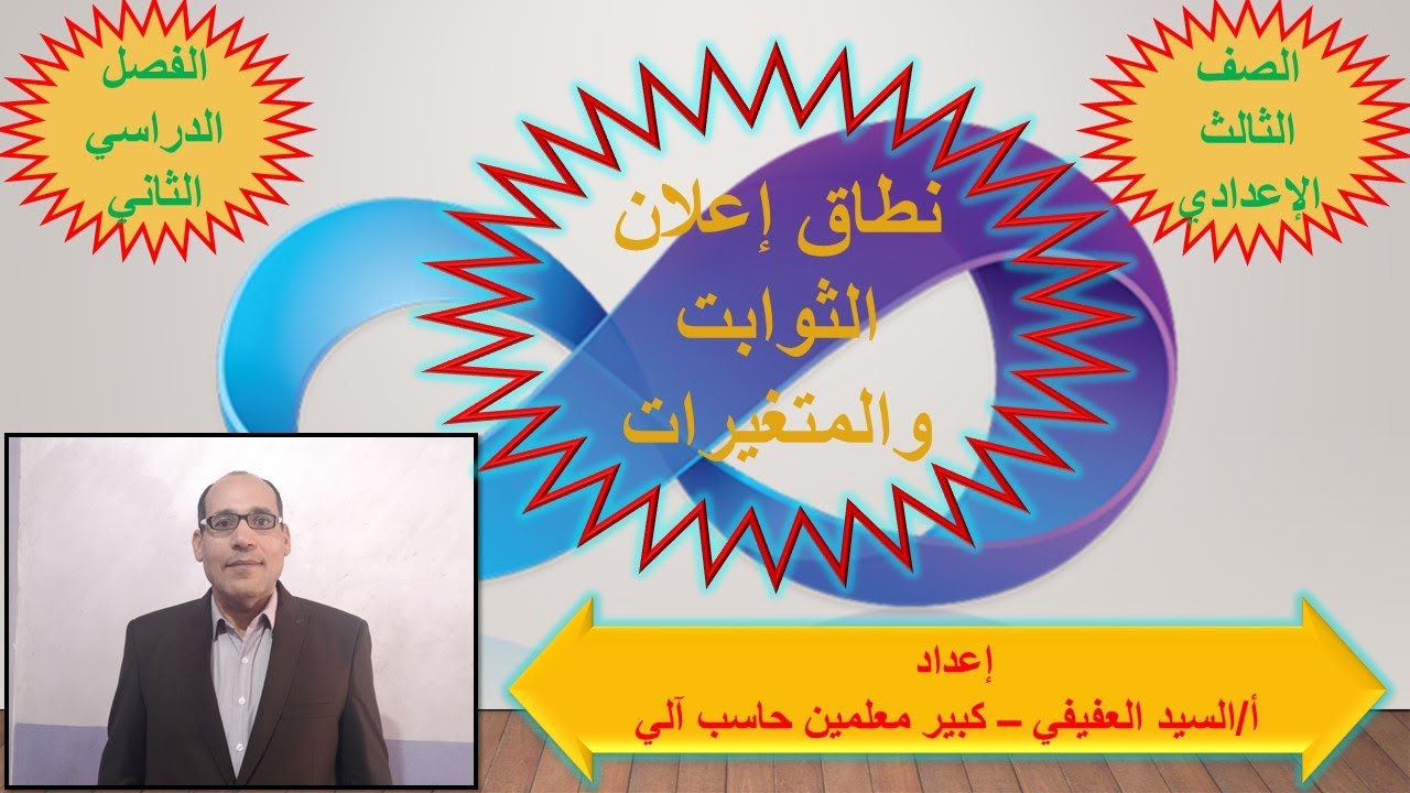 نطاق اعلان الثوابت والمتغيرات  Variables & Constants- فيجوال بيسك - ثالثة اعدادي