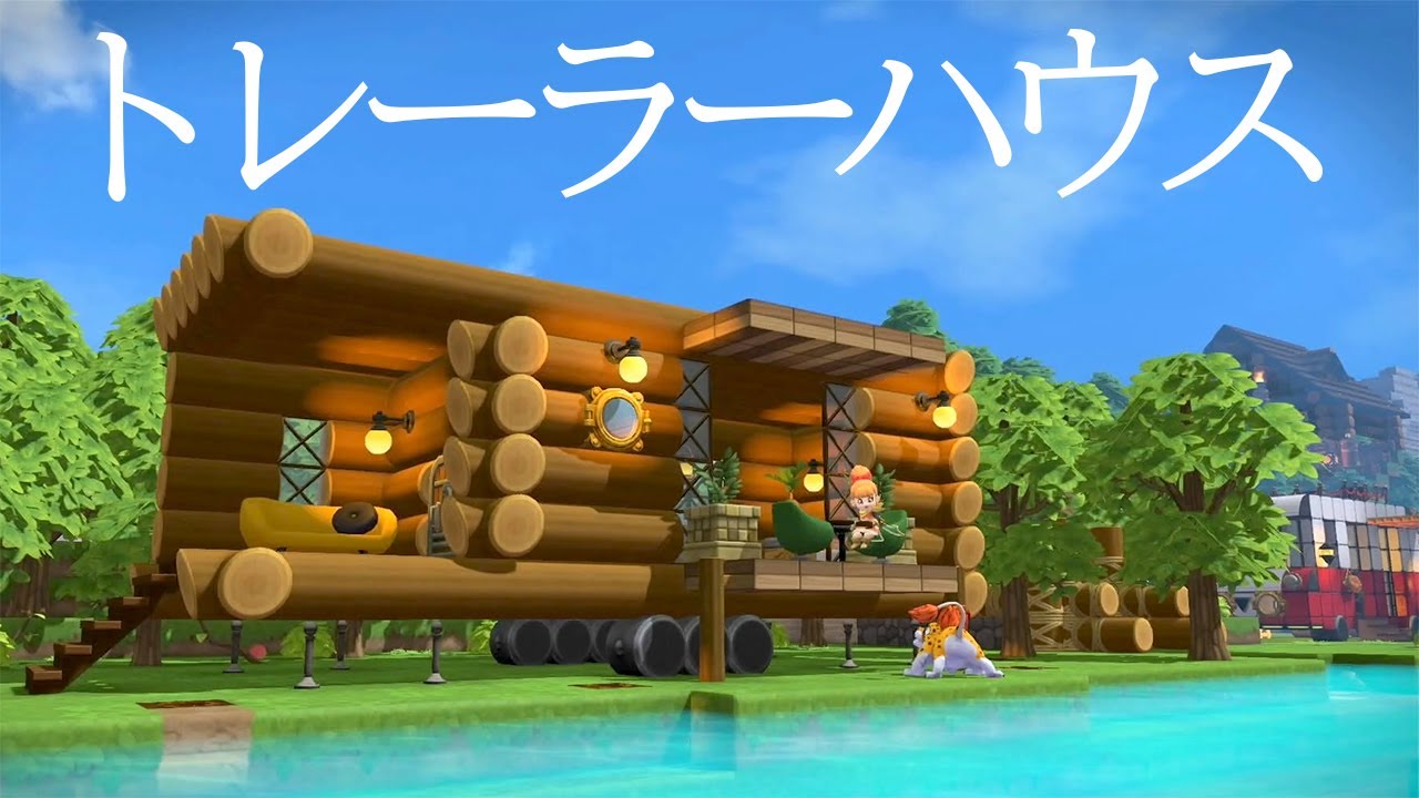 ドラクエビルダーズ2 木のぬくもり ナチュラル系トレーラーハウスを簡単建築 作り方解説します Youtube