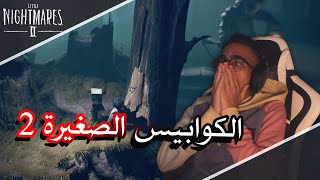 Little Nightmares 2 Demo | تجربة ديمو الكوابيس الصغيرة 2