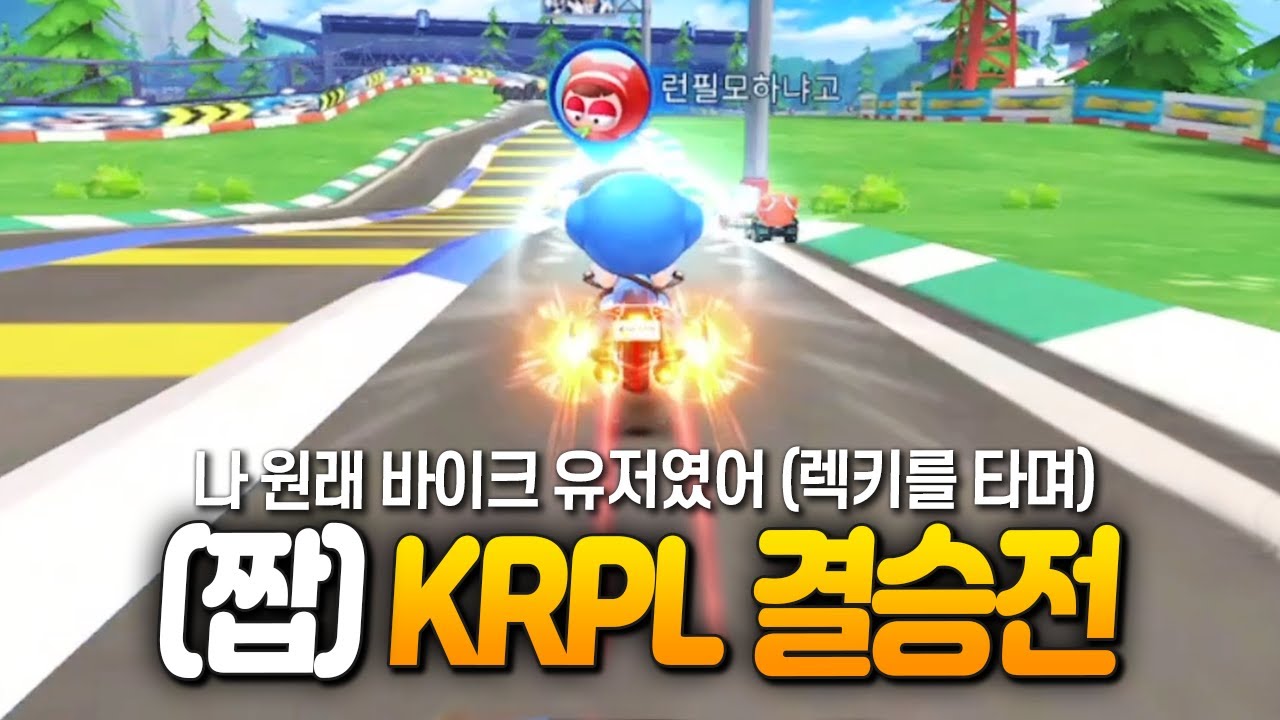 ??? : 라떼는 대회에서 바이크를 무조건 탔었어