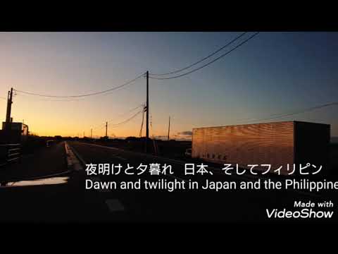 夕暮れと夜明けの風景