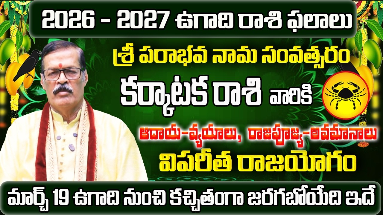 Ugadi Rasi Phalalu 2026 | Karkataka Rashi 2026 To 2027 | Ugadi Panchangam | Karkataka | Cancer 2026
