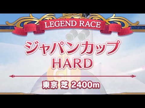 【ウマ娘】レジェンドレース戦 + ラストスパートBGM(実況・効果音なし)