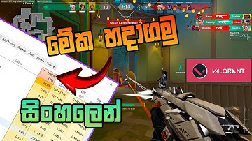 Valorant High CPU Usage Fix | Valorant | සිංහලෙන් 🇱🇰 |