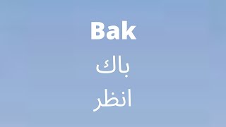 اهم الافعال التركية - مهم ♥️?/تعلم اللغة التركية