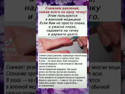 Снижаем давление, нажав только на одну точку