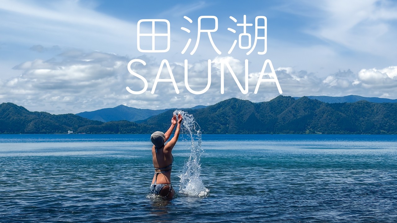 たつこのサウナ。【日本百景】田沢湖 秋田県仙北市「タザワコサウナ」テントサウナ 天然の水風呂 たつこ像 ZAWAZAWA cafe 大自然で汗だく 焼肉 ブッチャー軒 盛岡冷麺でぽっちゃり。