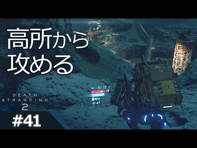 【デス・ストランディング2_デススト2(DEATH STRANDING 2) ゲーム実況41】高所から攻める