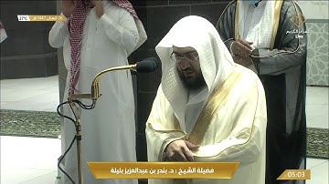تلاوة ابداعية خاشعة للشيخ بندر بليلة فجر 26 شعبان 1442هـ