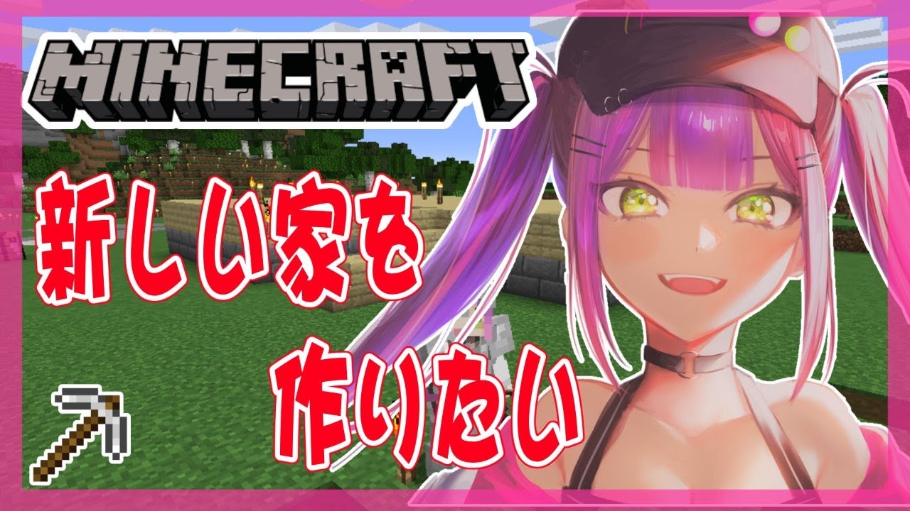 【Minecraft】まだ家完成してないのに新しい家を作りたくなった朝活！#7【#常闇トワ/ホロライブ】