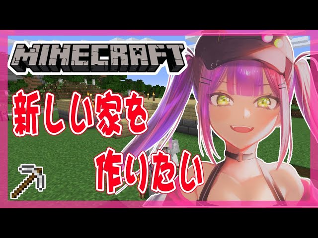 【Minecraft】まだ家完成してないのに新しい家を作りたくなった朝活！#7【#常闇トワ/ホロライブ】のサムネイル