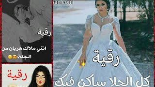 اجمل صور على اسم رقية و اغنية على اسم رقية 