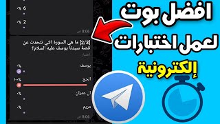 Explanation of a Telegram quiz bot | How to create questions on Telegram | How to create a quiz o... screenshot 2