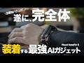 【徹底解説】仕事効率爆上げ！装着するAIガジェット「Plaud NotePin S」レビュー