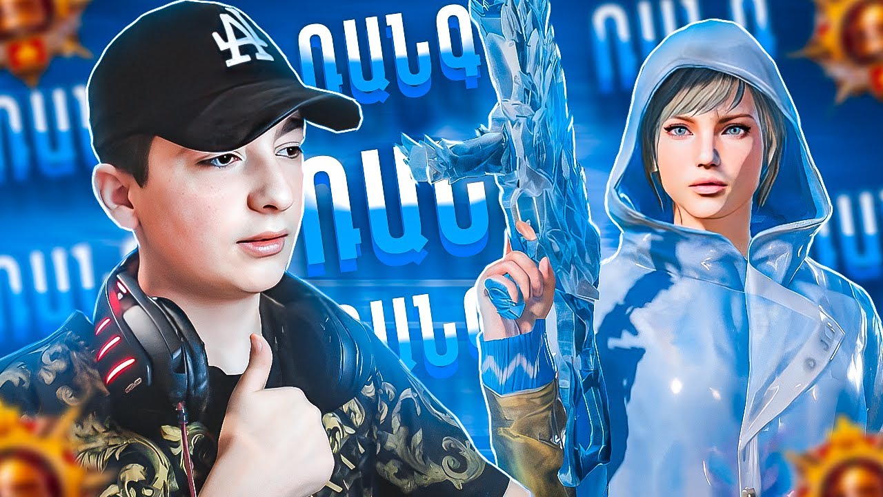 ՌԱՆԳԻ ՍԹՐԻՄ ՄՏՆՈՒՄ ԵՄ AS✨ ԳԺԱԿԱՆ ՍԹՐԻՄ😍►PUBG MOBILE!