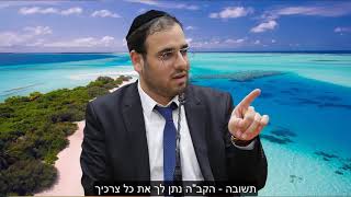 תהיה הפסיכולוג של אשתך! הרב דוד פריוף בקטע של שלום בית מרגש
