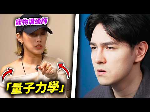 寵物溝通氣死我了！！！為什麼有人信這個東西！！！