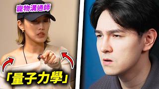 寵物溝通氣死我了！！！為什麼有人信這個東西！！！