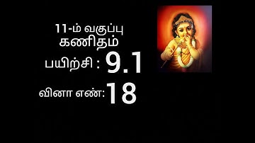11th maths exercise 9.1 sum no 18 //chapter 9 //