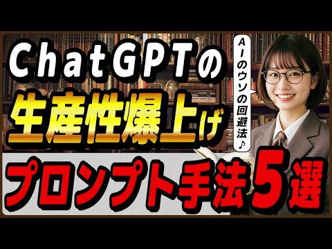 【2025年冬】最新AI論文による、ChatGPT・Claude・Geminiの生産性を上げるプロンプト手法5選! ~長文処理の法則、AIのウソ回避法、分析能力向上術など~